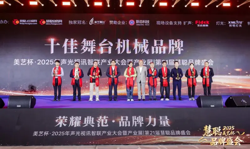 Zhongbang Intelligent Wins "Top 10 Stage Machinery Manufacturers" Award Zhongbang Intelligent Wins "Top 10 Stage Machinery Manufacturers" Award